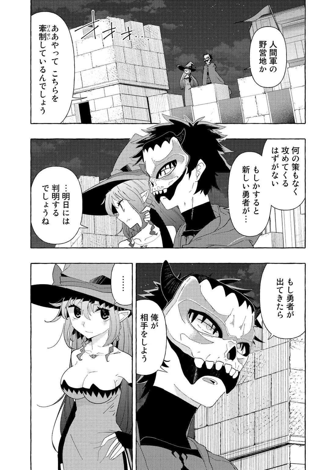 魔王軍の救世主～「聖剣を使わないのは勇者ではない」と言われ追放されたが魔王に惚れられ結婚しました。人間達は俺が敵に回ったのを後悔しているようですがもう遅いです～ 第3話 - 11