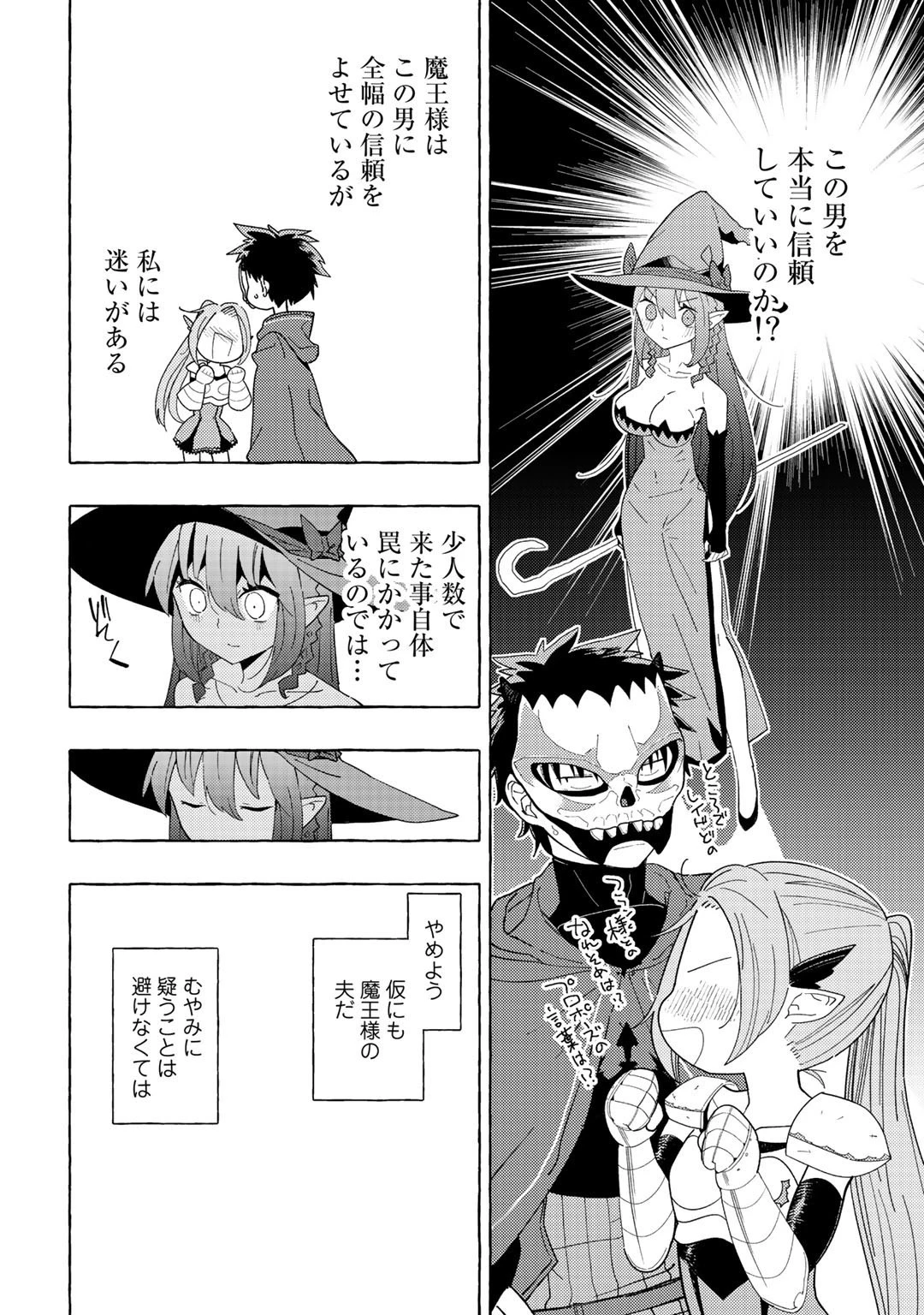 魔王軍の救世主～「聖剣を使わないのは勇者ではない」と言われ追放されたが魔王に惚れられ結婚しました。人間達は俺が敵に回ったのを後悔しているようですがもう遅いです～ 第3話 - 12