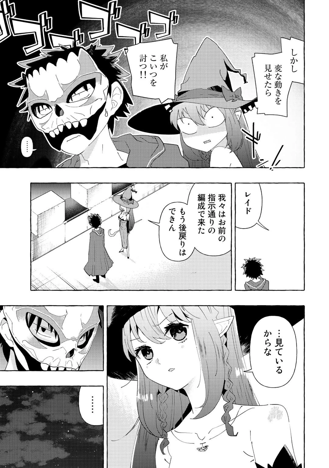 魔王軍の救世主～「聖剣を使わないのは勇者ではない」と言われ追放されたが魔王に惚れられ結婚しました。人間達は俺が敵に回ったのを後悔しているようですがもう遅いです～ 第3話 - 13