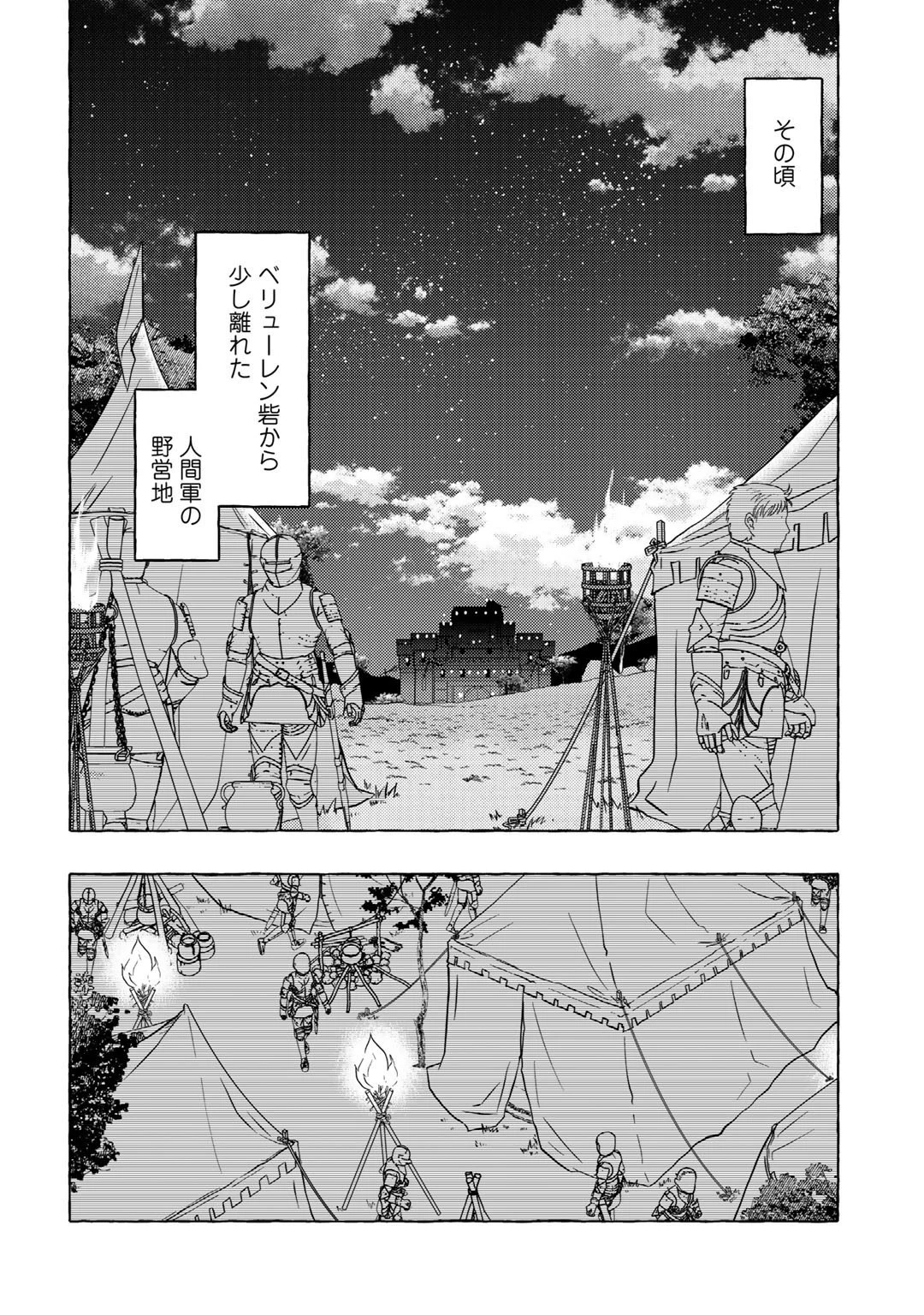 魔王軍の救世主～「聖剣を使わないのは勇者ではない」と言われ追放されたが魔王に惚れられ結婚しました。人間達は俺が敵に回ったのを後悔しているようですがもう遅いです～ 第3話 - 14
