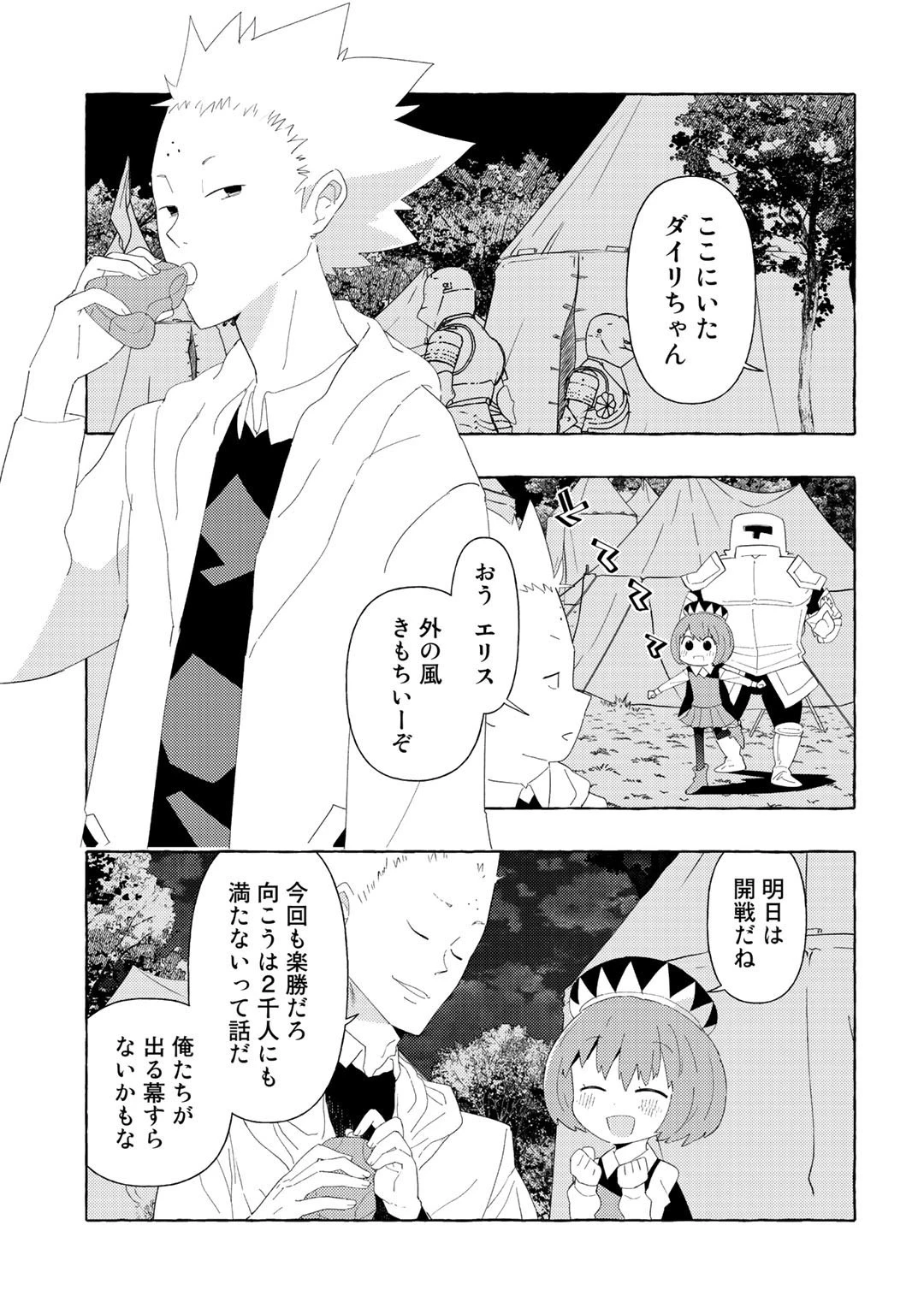 魔王軍の救世主～「聖剣を使わないのは勇者ではない」と言われ追放されたが魔王に惚れられ結婚しました。人間達は俺が敵に回ったのを後悔しているようですがもう遅いです～ 第3話 - 15