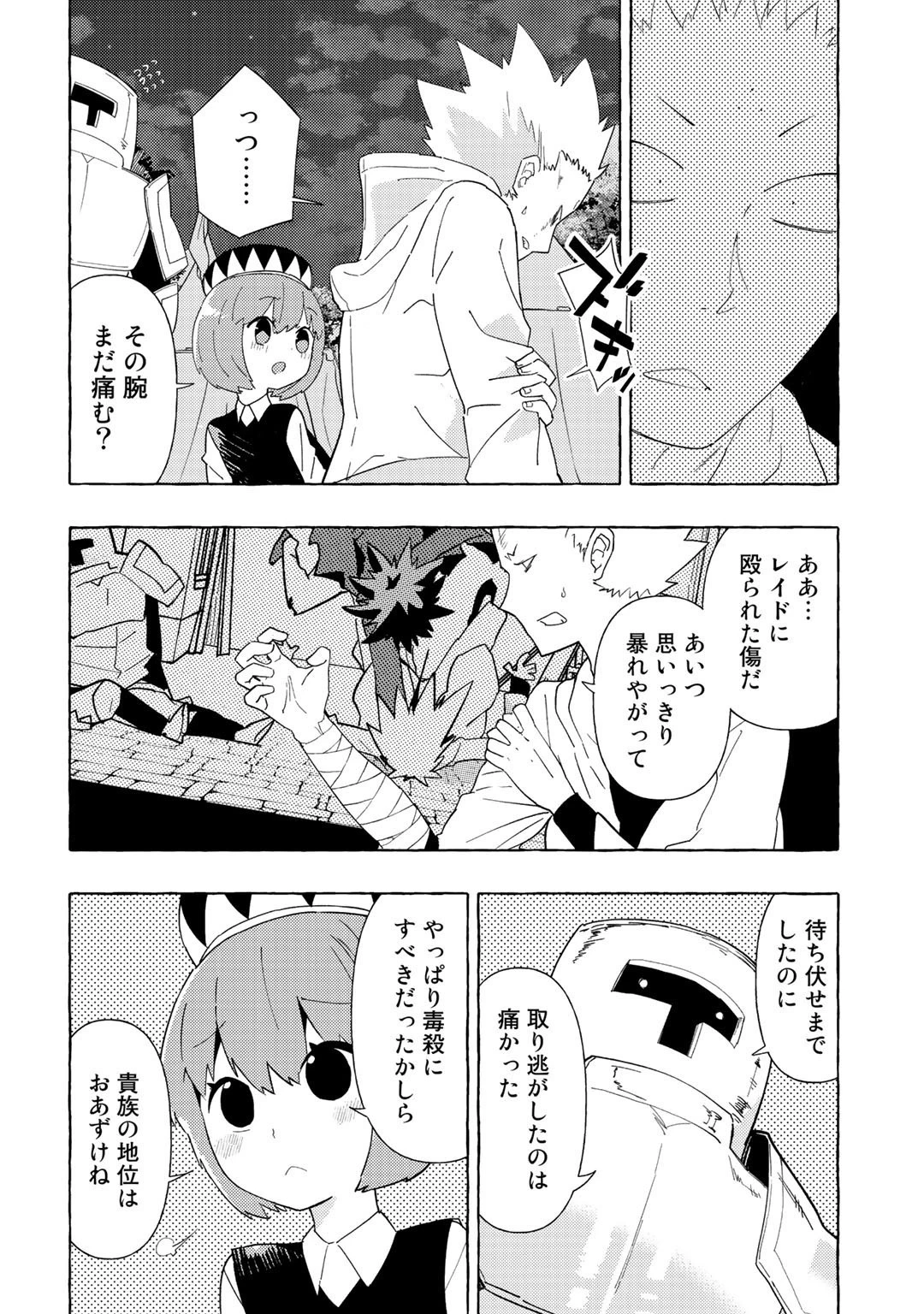 魔王軍の救世主～「聖剣を使わないのは勇者ではない」と言われ追放されたが魔王に惚れられ結婚しました。人間達は俺が敵に回ったのを後悔しているようですがもう遅いです～ 第3話 - 16
