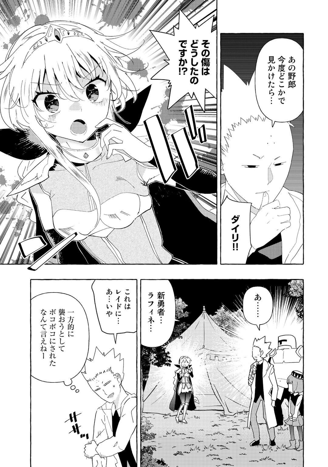魔王軍の救世主～「聖剣を使わないのは勇者ではない」と言われ追放されたが魔王に惚れられ結婚しました。人間達は俺が敵に回ったのを後悔しているようですがもう遅いです～ 第3話 - 17