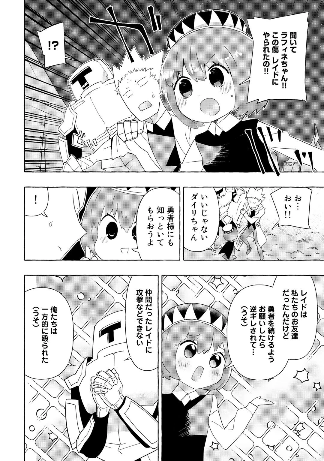 魔王軍の救世主～「聖剣を使わないのは勇者ではない」と言われ追放されたが魔王に惚れられ結婚しました。人間達は俺が敵に回ったのを後悔しているようですがもう遅いです～ 第3話 - 18