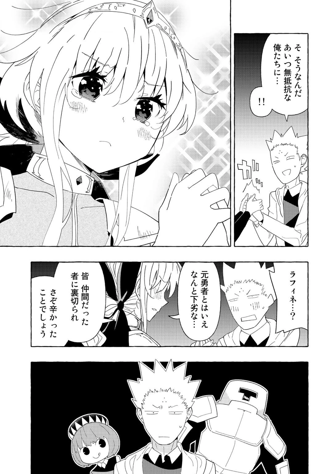 魔王軍の救世主～「聖剣を使わないのは勇者ではない」と言われ追放されたが魔王に惚れられ結婚しました。人間達は俺が敵に回ったのを後悔しているようですがもう遅いです～ 第3話 - 19