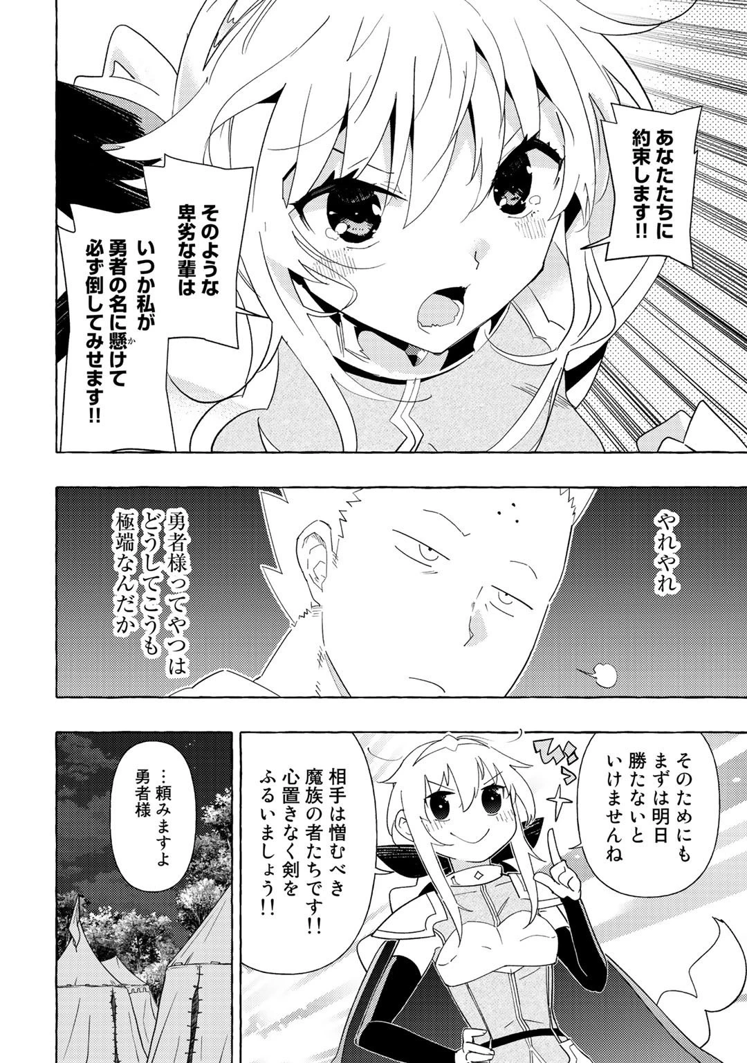 魔王軍の救世主～「聖剣を使わないのは勇者ではない」と言われ追放されたが魔王に惚れられ結婚しました。人間達は俺が敵に回ったのを後悔しているようですがもう遅いです～ 第3話 - 20