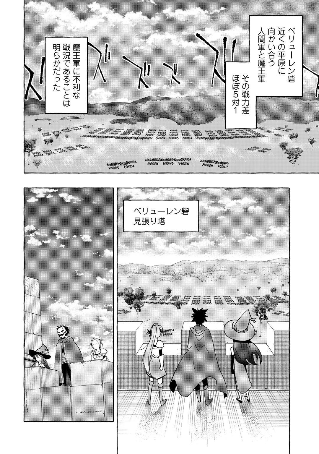 魔王軍の救世主～「聖剣を使わないのは勇者ではない」と言われ追放されたが魔王に惚れられ結婚しました。人間達は俺が敵に回ったのを後悔しているようですがもう遅いです～ 第3話 - 22