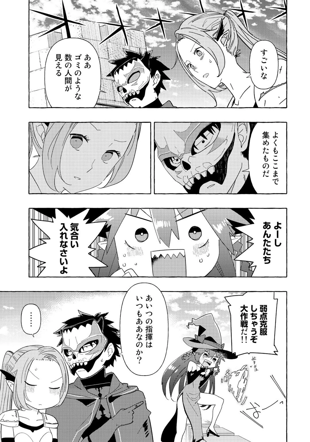 魔王軍の救世主～「聖剣を使わないのは勇者ではない」と言われ追放されたが魔王に惚れられ結婚しました。人間達は俺が敵に回ったのを後悔しているようですがもう遅いです～ 第3話 - 23