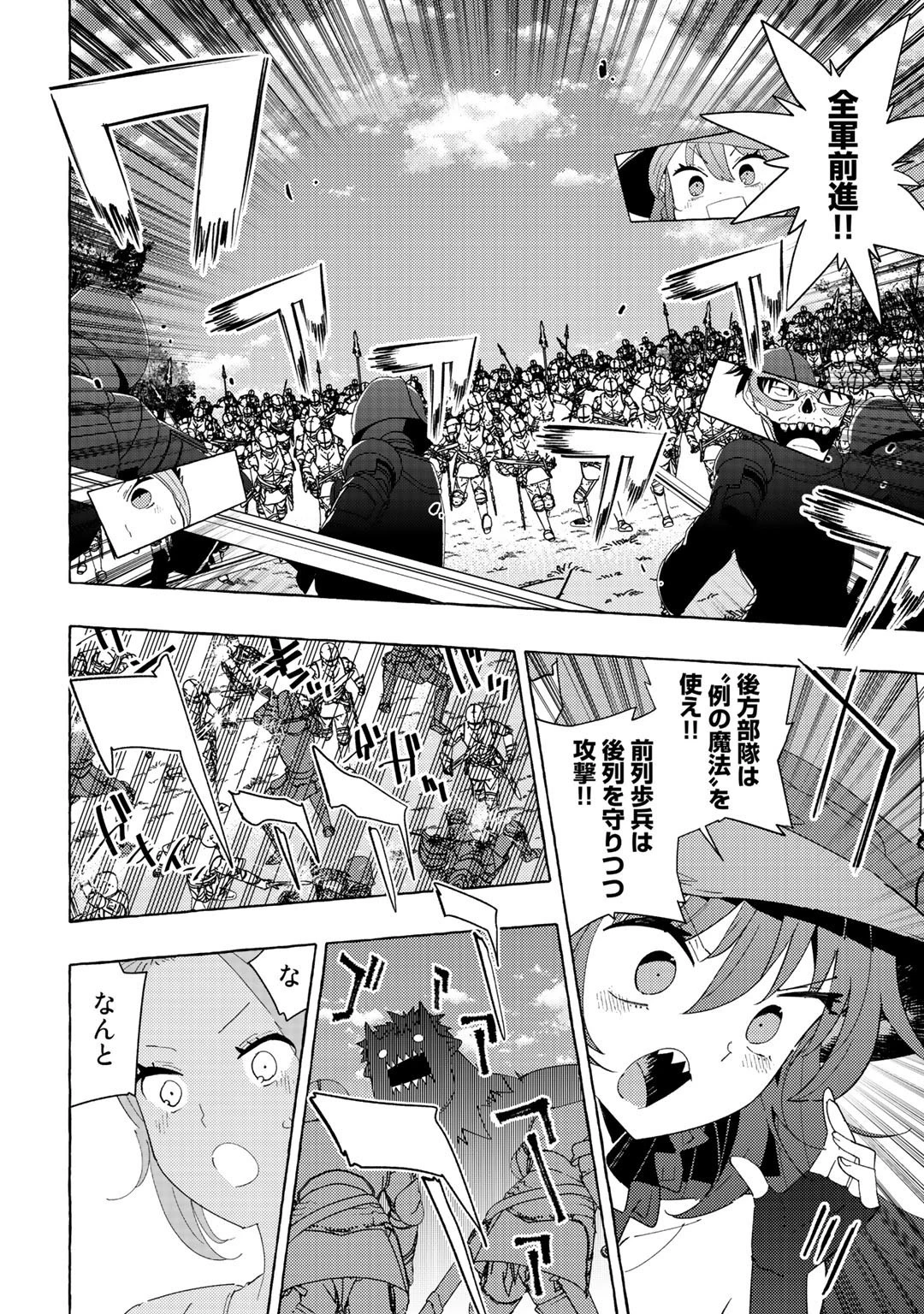 魔王軍の救世主～「聖剣を使わないのは勇者ではない」と言われ追放されたが魔王に惚れられ結婚しました。人間達は俺が敵に回ったのを後悔しているようですがもう遅いです～ 第3話 - 24