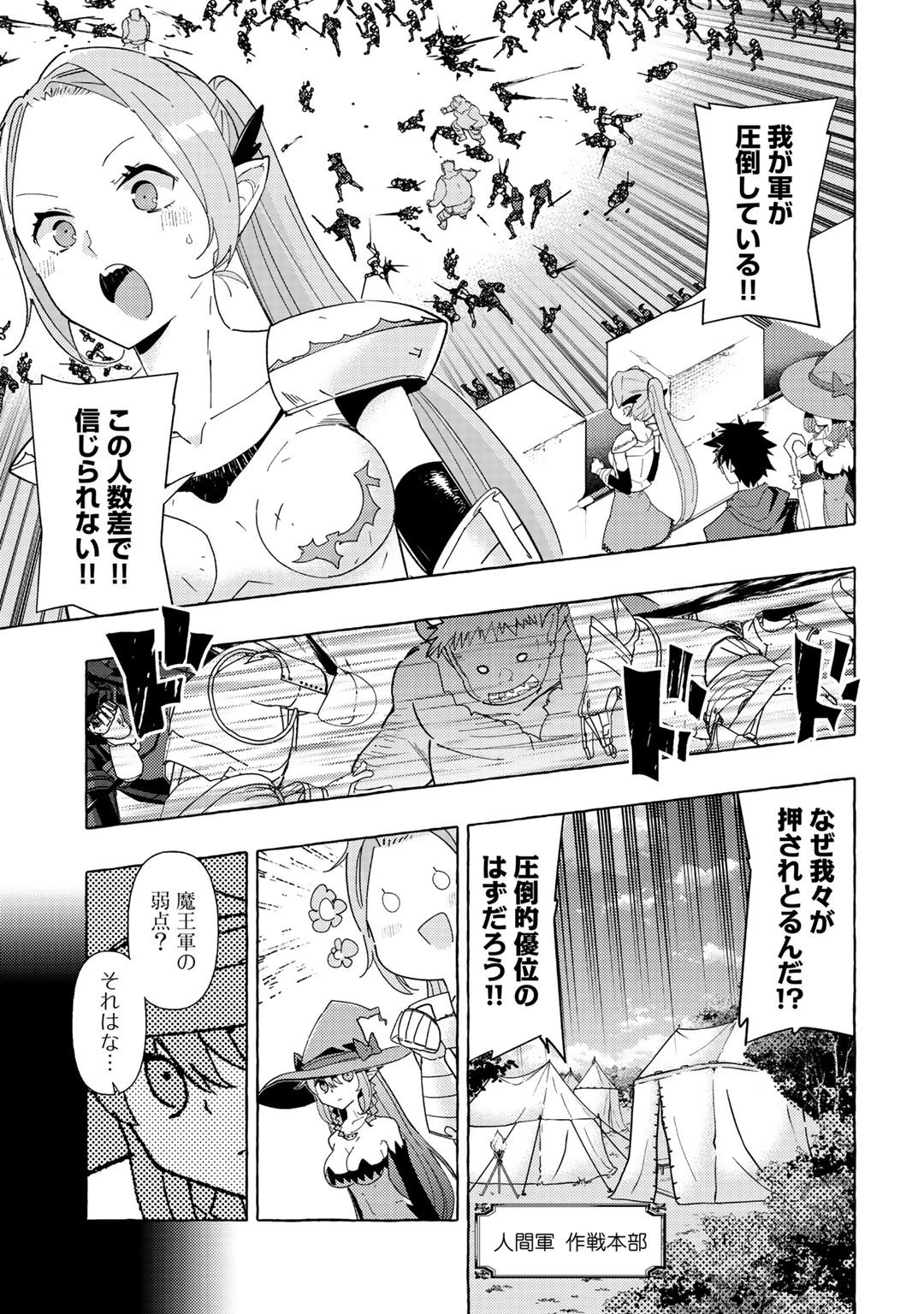 魔王軍の救世主～「聖剣を使わないのは勇者ではない」と言われ追放されたが魔王に惚れられ結婚しました。人間達は俺が敵に回ったのを後悔しているようですがもう遅いです～ 第3話 - 25