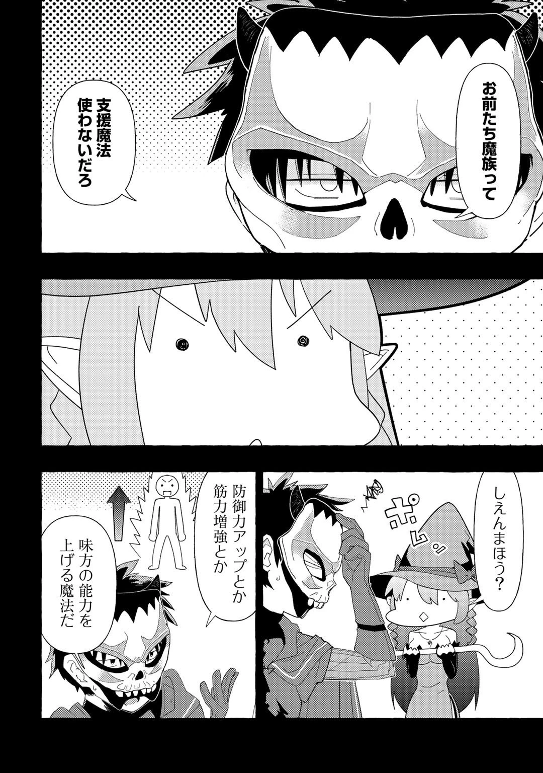魔王軍の救世主～「聖剣を使わないのは勇者ではない」と言われ追放されたが魔王に惚れられ結婚しました。人間達は俺が敵に回ったのを後悔しているようですがもう遅いです～ 第3話 - 26