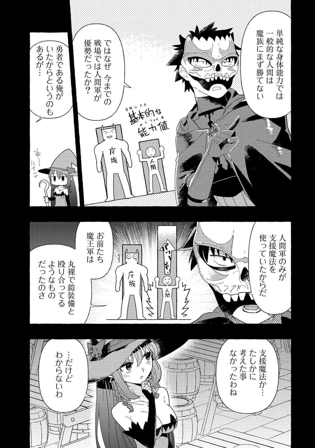 魔王軍の救世主～「聖剣を使わないのは勇者ではない」と言われ追放されたが魔王に惚れられ結婚しました。人間達は俺が敵に回ったのを後悔しているようですがもう遅いです～ 第3話 - 27