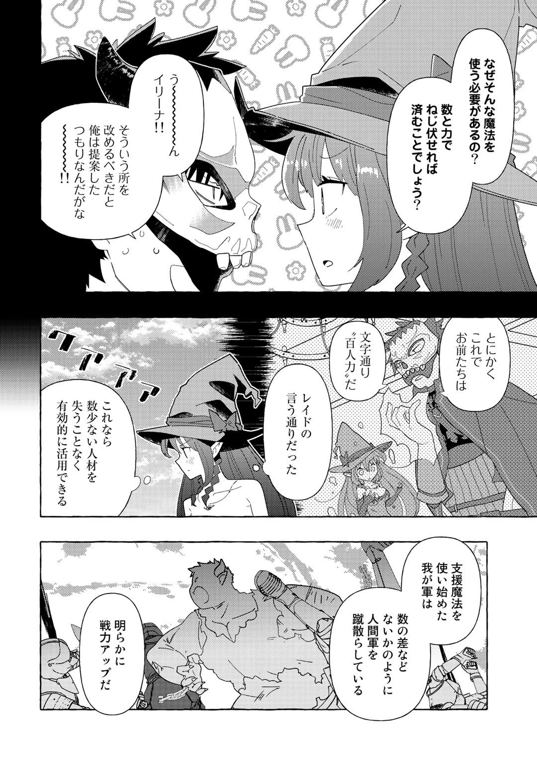 魔王軍の救世主～「聖剣を使わないのは勇者ではない」と言われ追放されたが魔王に惚れられ結婚しました。人間達は俺が敵に回ったのを後悔しているようですがもう遅いです～ 第3話 - 28