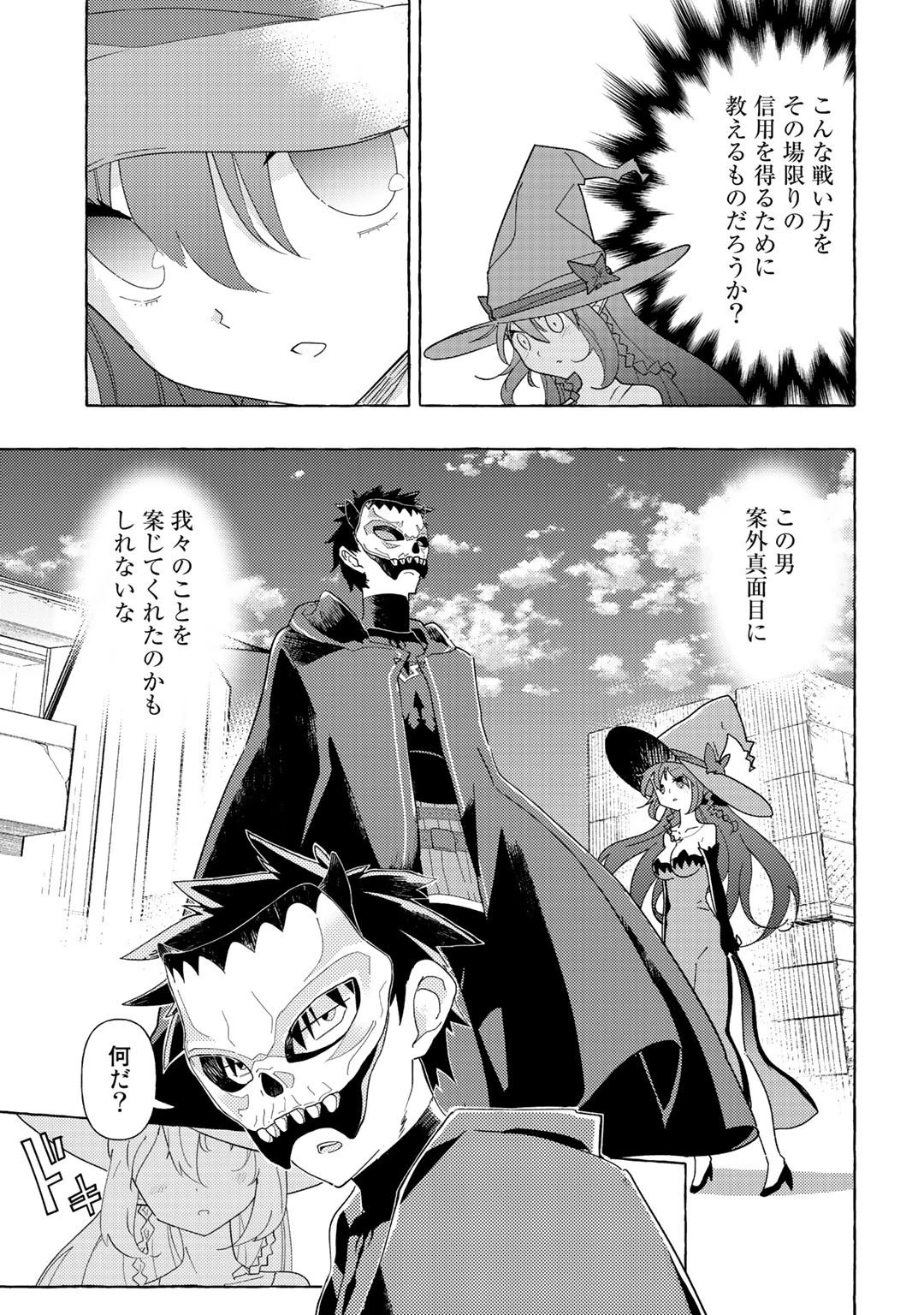魔王軍の救世主～「聖剣を使わないのは勇者ではない」と言われ追放されたが魔王に惚れられ結婚しました。人間達は俺が敵に回ったのを後悔しているようですがもう遅いです～ 第3話 - 29