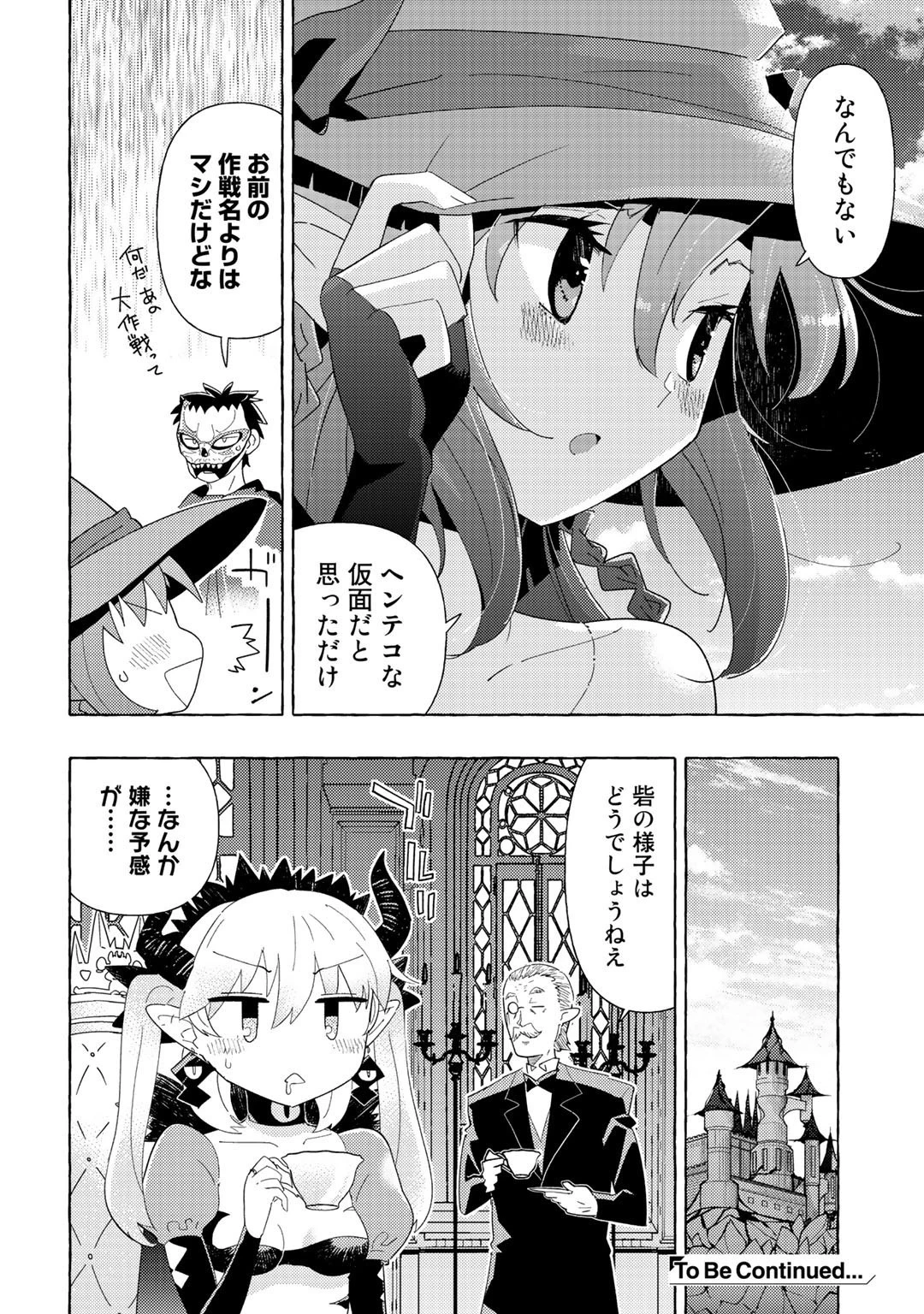 魔王軍の救世主～「聖剣を使わないのは勇者ではない」と言われ追放されたが魔王に惚れられ結婚しました。人間達は俺が敵に回ったのを後悔しているようですがもう遅いです～ 第3話 - 30