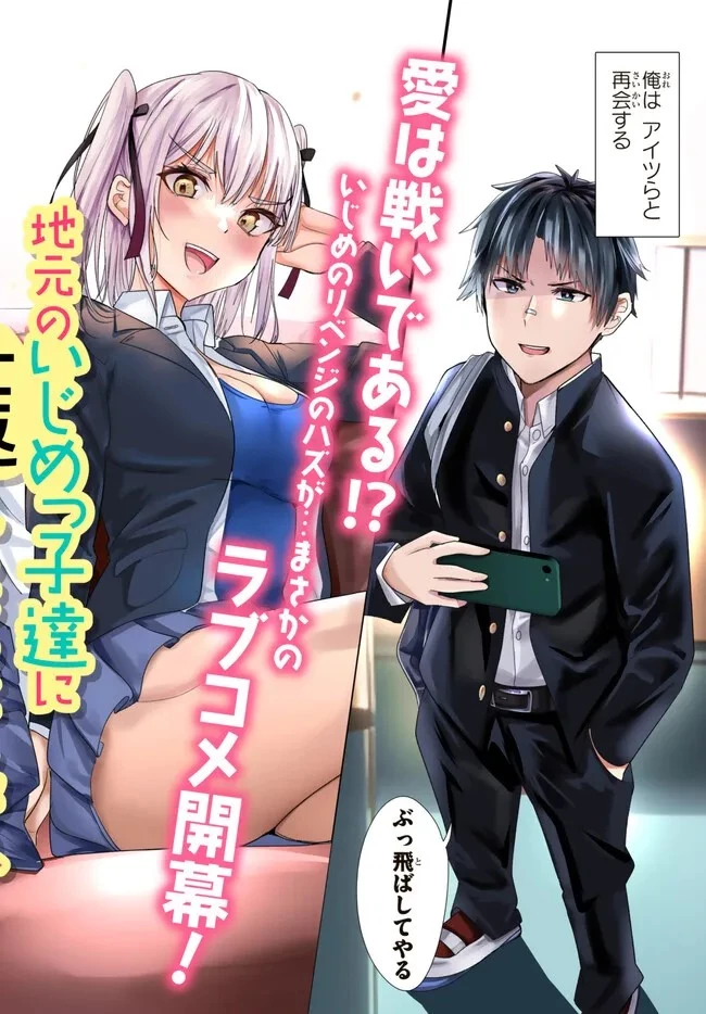 地元のいじめっ子達に仕返ししようとしたら、別の戦いが始まった。 第1話 - 4