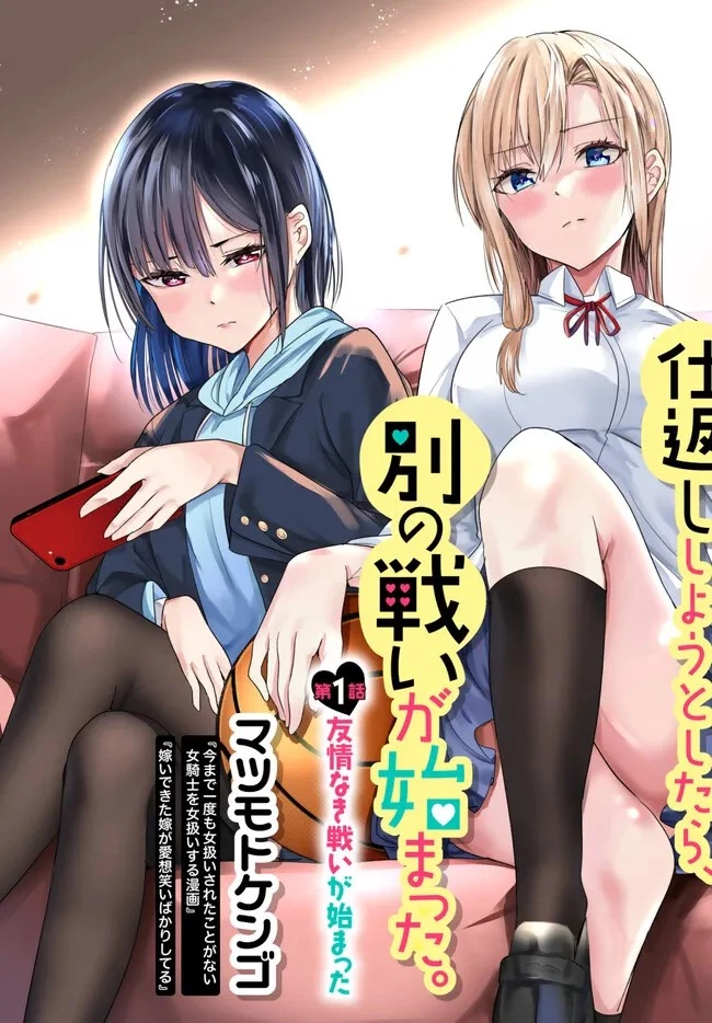 地元のいじめっ子達に仕返ししようとしたら、別の戦いが始まった。 第1話 - 5