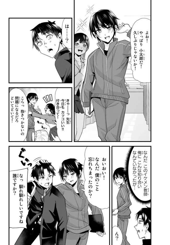 地元のいじめっ子達に仕返ししようとしたら、別の戦いが始まった。 第1話 - 16