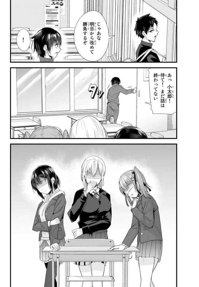 地元のいじめっ子達に仕返ししようとしたら、別の戦いが始まった。 第2話 - 12