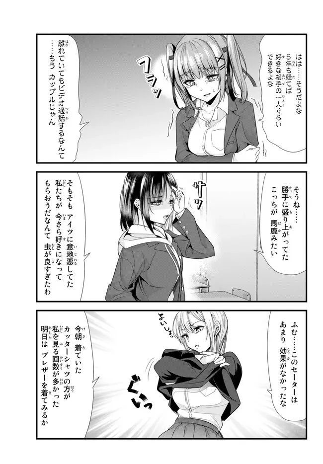 地元のいじめっ子達に仕返ししようとしたら、別の戦いが始まった。 第2話 - 13