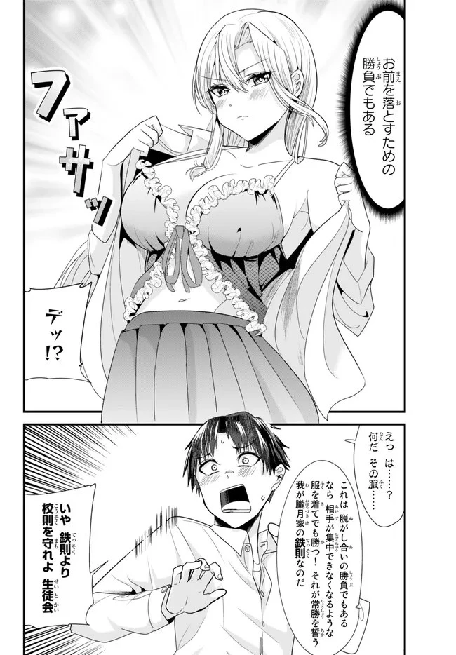 地元のいじめっ子達に仕返ししようとしたら、別の戦いが始まった。 第3話 - 14