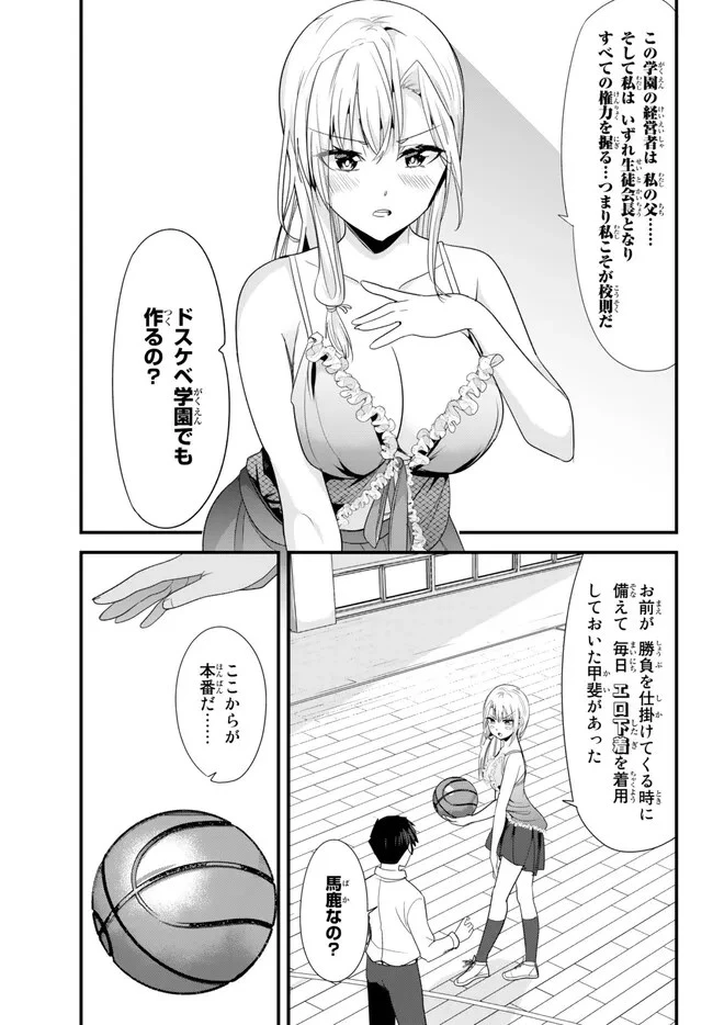 地元のいじめっ子達に仕返ししようとしたら、別の戦いが始まった。 第3話 - 15