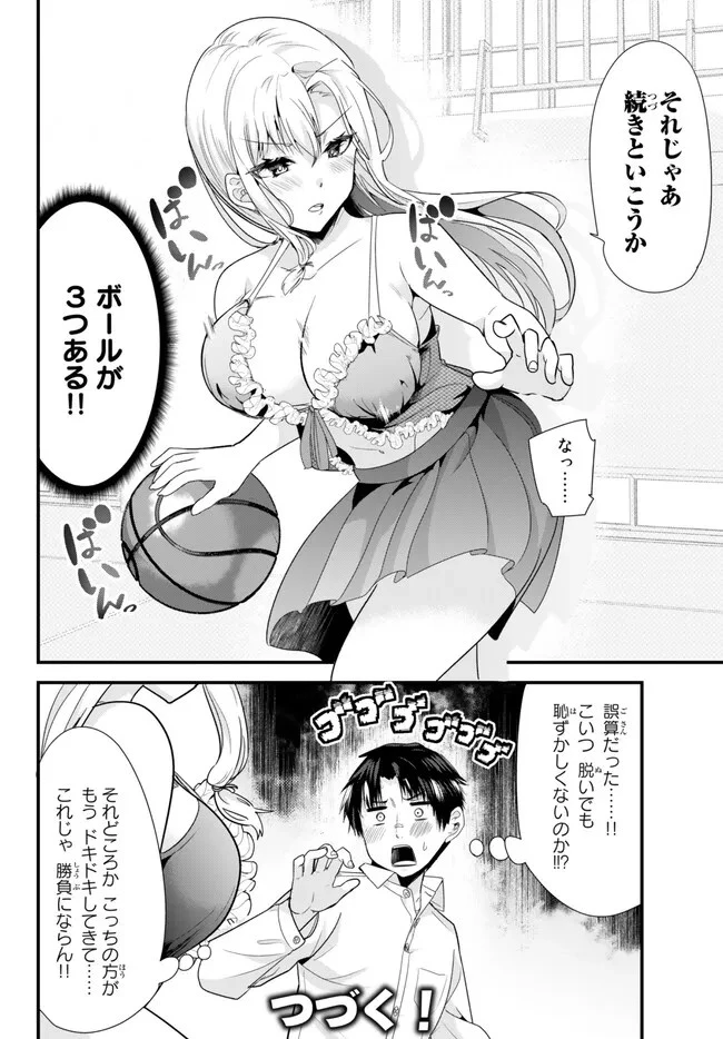 地元のいじめっ子達に仕返ししようとしたら、別の戦いが始まった。 第3話 - 16