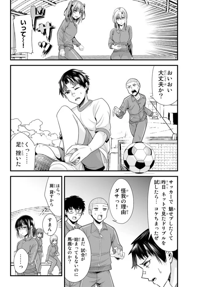 地元のいじめっ子達に仕返ししようとしたら、別の戦いが始まった。 第5話 - 4