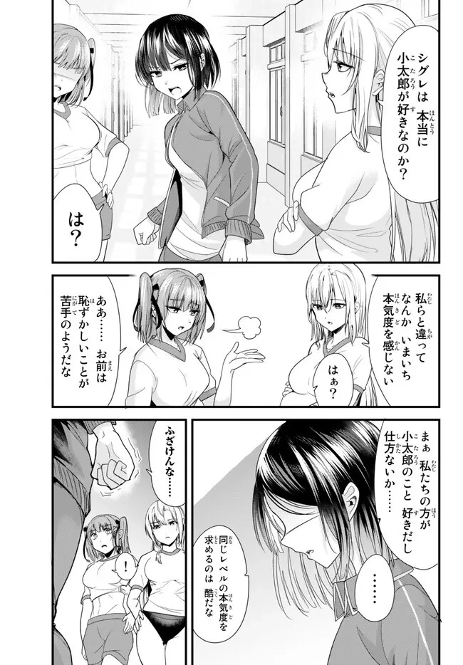 地元のいじめっ子達に仕返ししようとしたら、別の戦いが始まった。 第5話 - 9