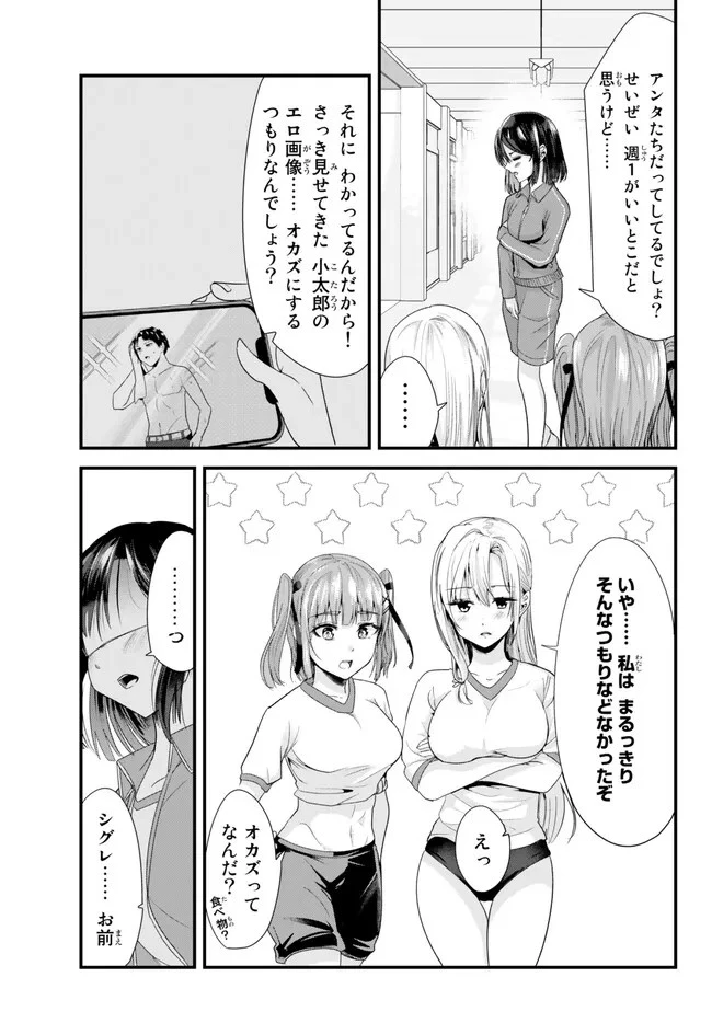 地元のいじめっ子達に仕返ししようとしたら、別の戦いが始まった。 第5話 - 11