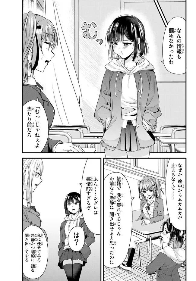 地元のいじめっ子達に仕返ししようとしたら、別の戦いが始まった。 第6話 - 7