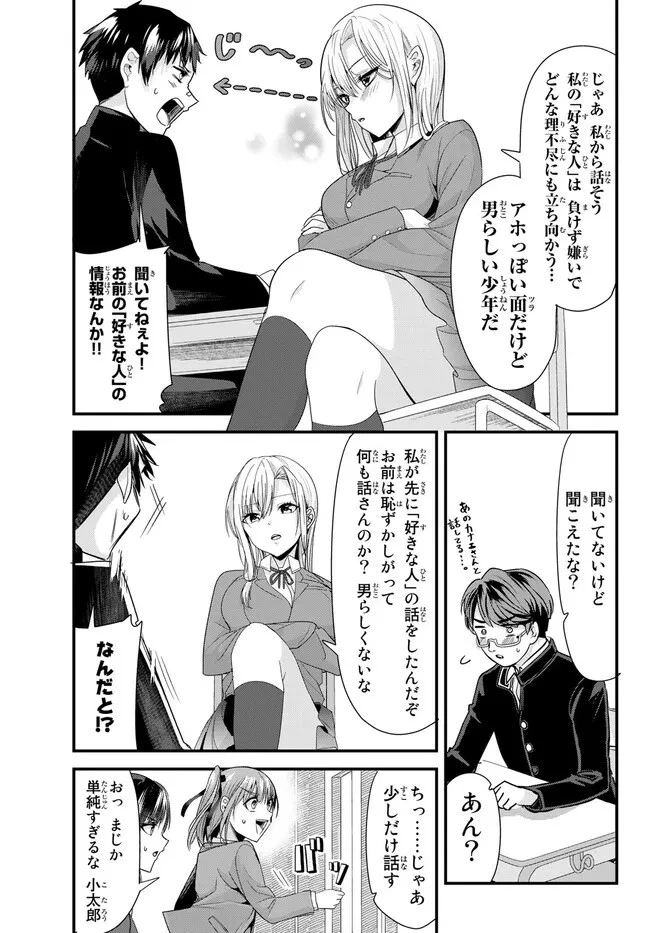 地元のいじめっ子達に仕返ししようとしたら、別の戦いが始まった。 第6話 - 9