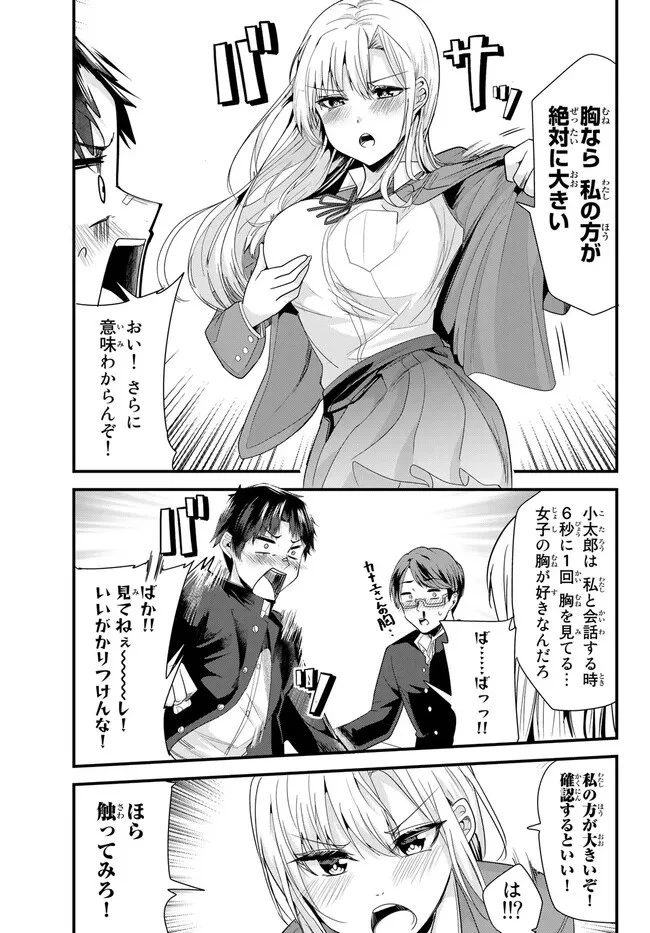 地元のいじめっ子達に仕返ししようとしたら、別の戦いが始まった。 第6話 - 11