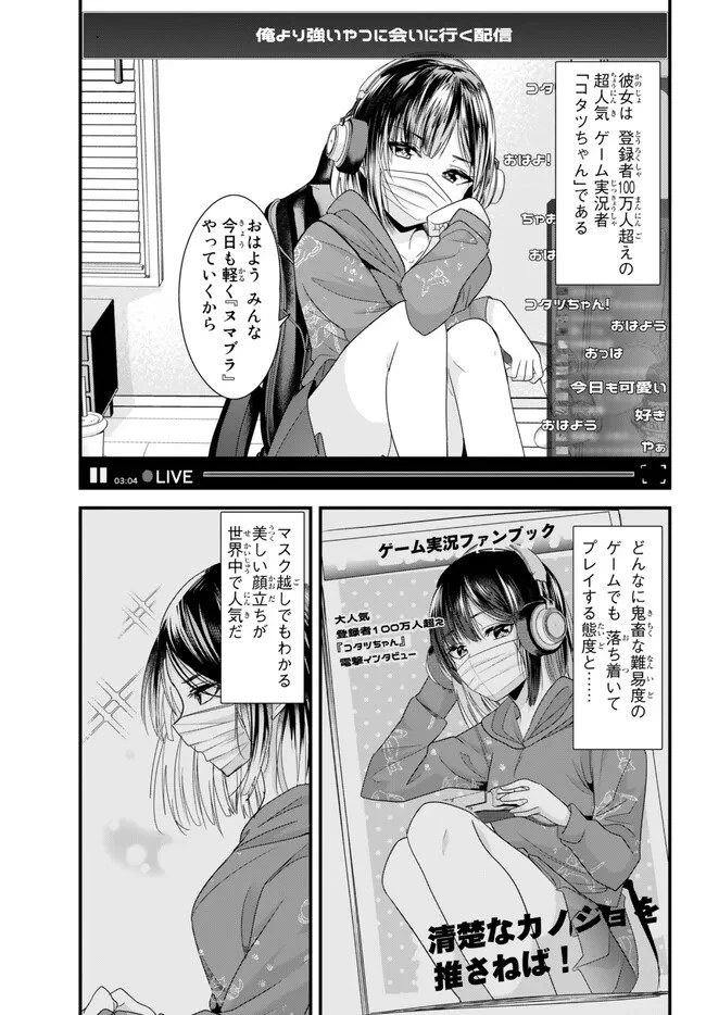 地元のいじめっ子達に仕返ししようとしたら、別の戦いが始まった。 第7.2話 - 1
