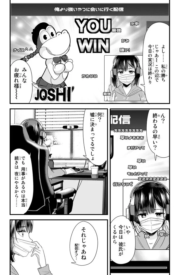 地元のいじめっ子達に仕返ししようとしたら、別の戦いが始まった。 第7.2話 - 2