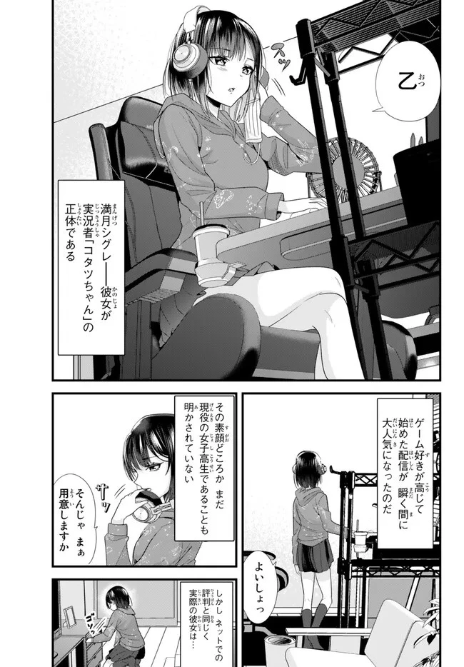 地元のいじめっ子達に仕返ししようとしたら、別の戦いが始まった。 第7.2話 - 3