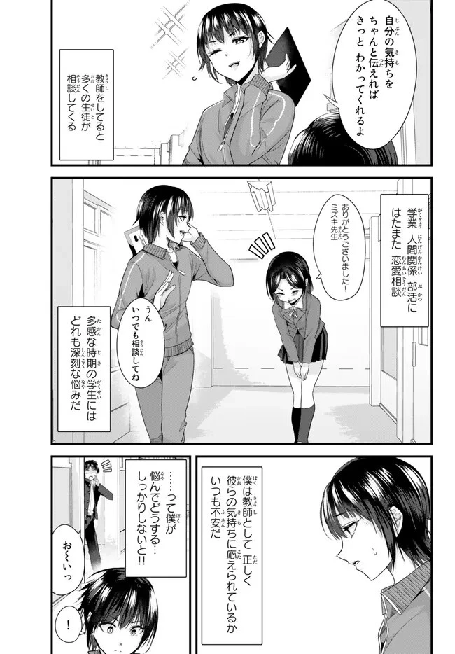地元のいじめっ子達に仕返ししようとしたら、別の戦いが始まった。 第8話 - 1