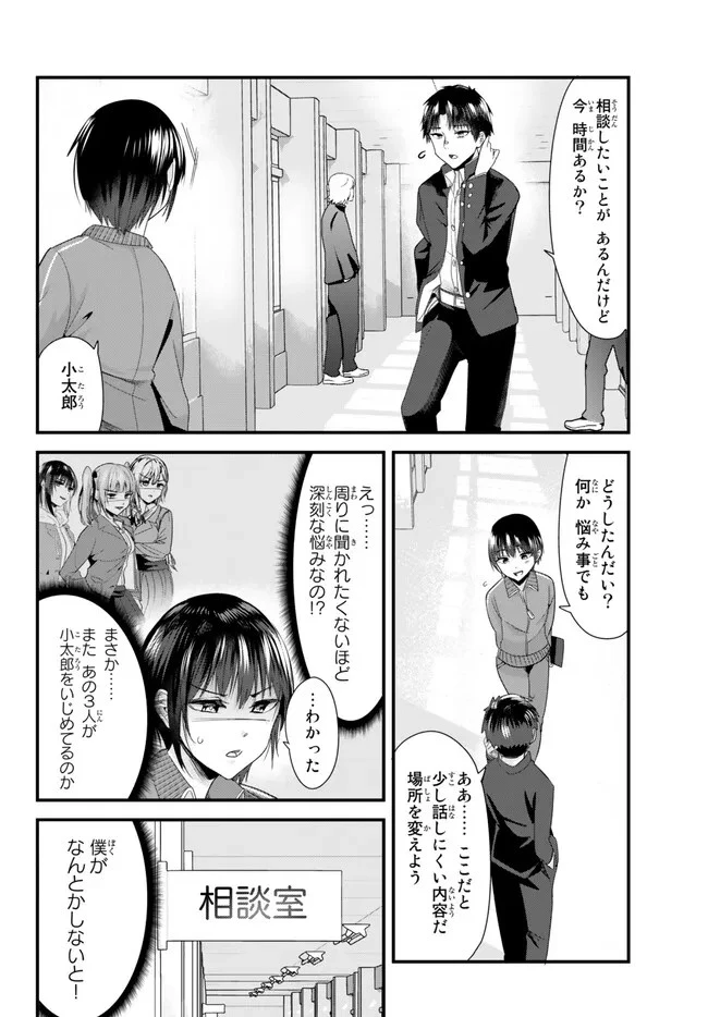 地元のいじめっ子達に仕返ししようとしたら、別の戦いが始まった。 第8話 - 2