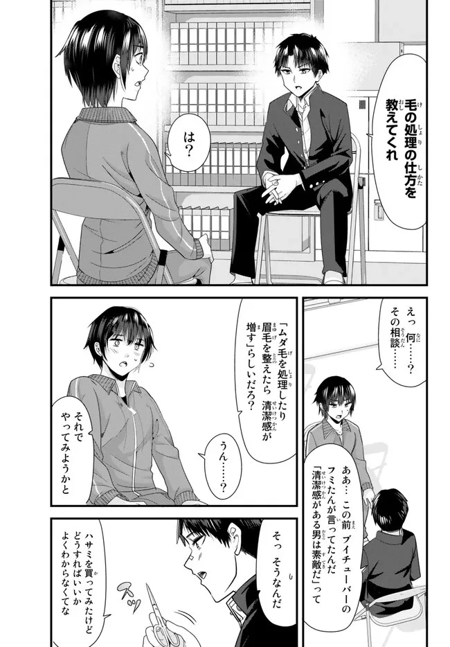地元のいじめっ子達に仕返ししようとしたら、別の戦いが始まった。 第8話 - 3