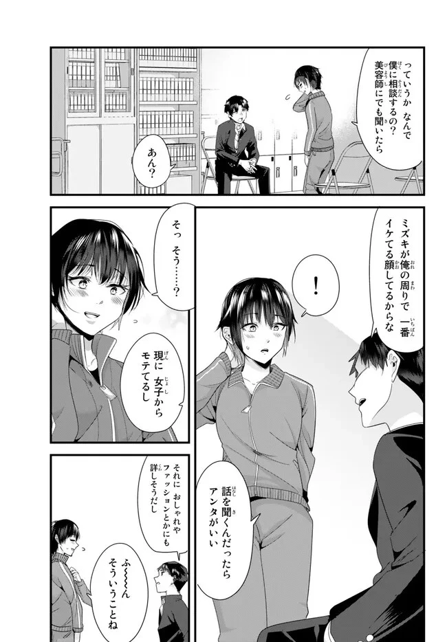 地元のいじめっ子達に仕返ししようとしたら、別の戦いが始まった。 第8話 - 5