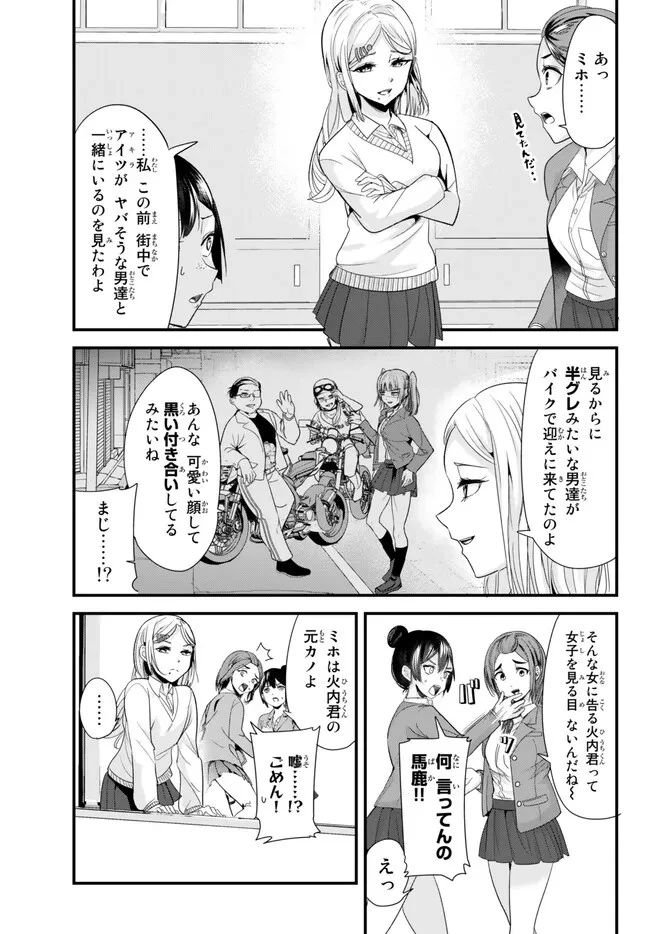 地元のいじめっ子達に仕返ししようとしたら、別の戦いが始まった。 第9.2話 - 3