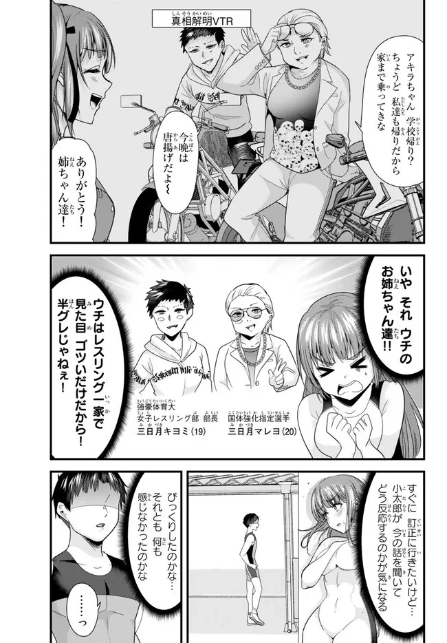 地元のいじめっ子達に仕返ししようとしたら、別の戦いが始まった。 第11話 - 3