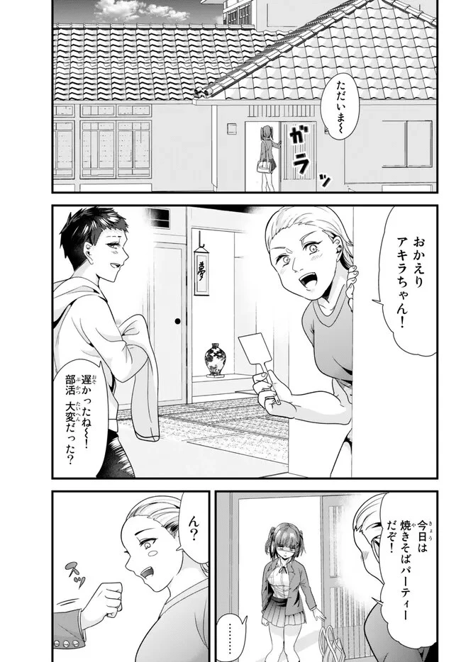 地元のいじめっ子達に仕返ししようとしたら、別の戦いが始まった。 第12話 - 1