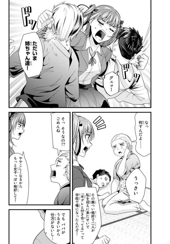 地元のいじめっ子達に仕返ししようとしたら、別の戦いが始まった。 第12話 - 2