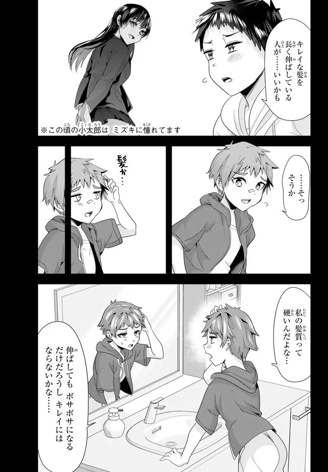 地元のいじめっ子達に仕返ししようとしたら、別の戦いが始まった。 第12話 - 5