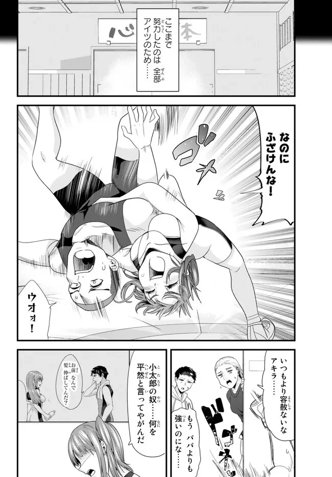 地元のいじめっ子達に仕返ししようとしたら、別の戦いが始まった。 第12話 - 8