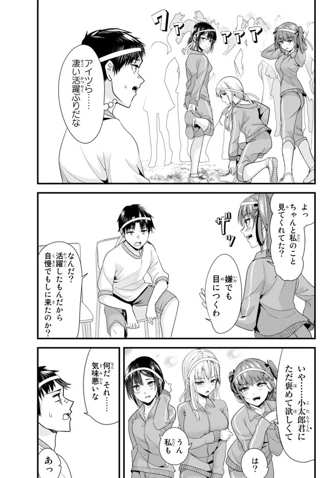 地元のいじめっ子達に仕返ししようとしたら、別の戦いが始まった。 第13.1話 - 3