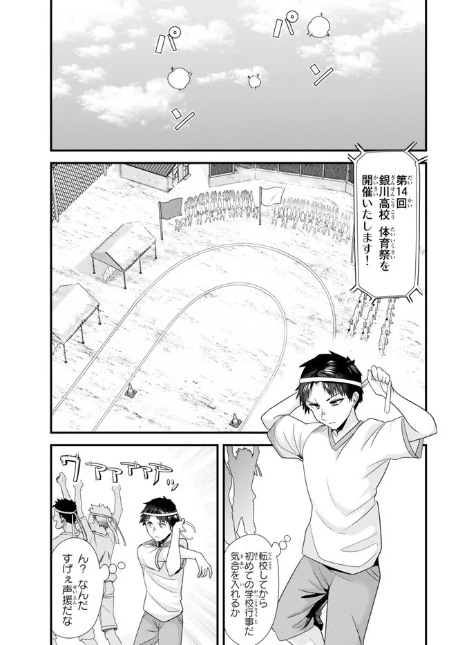 地元のいじめっ子達に仕返ししようとしたら、別の戦いが始まった。 第13.2話 - 1