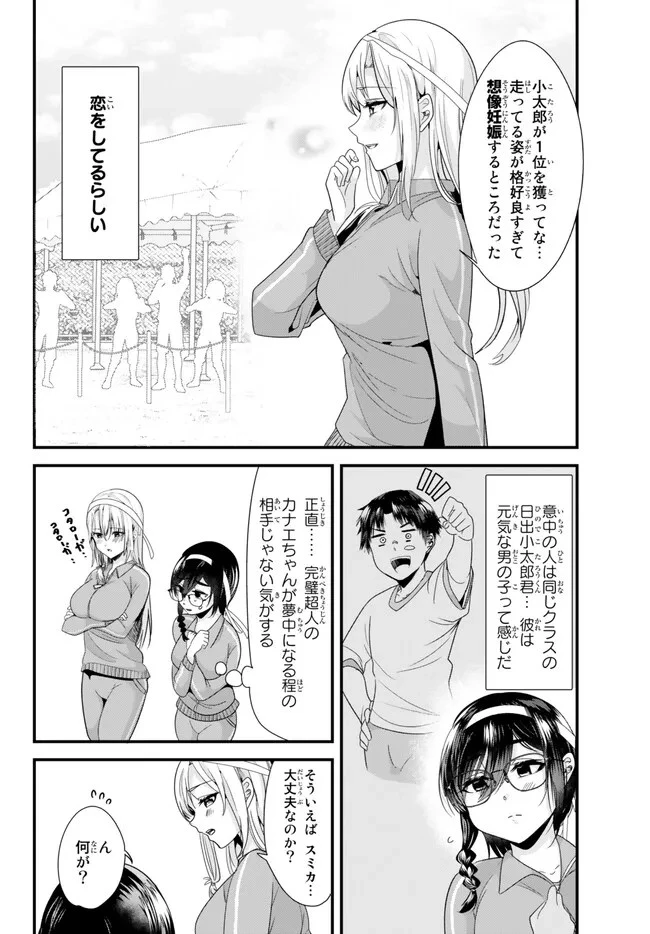 地元のいじめっ子達に仕返ししようとしたら、別の戦いが始まった。 第14話 - 2