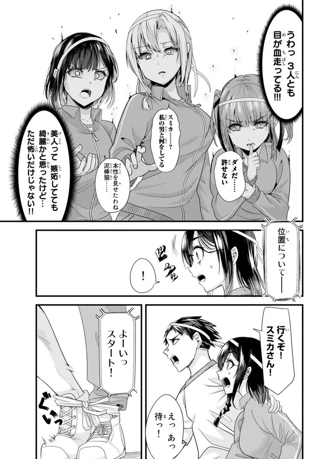 地元のいじめっ子達に仕返ししようとしたら、別の戦いが始まった。 第15.1話 - 3